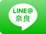 LINE（奈良）